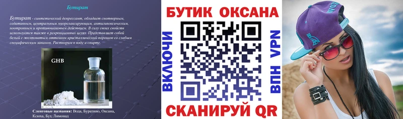 БУТИРАТ бутик Ахтырский